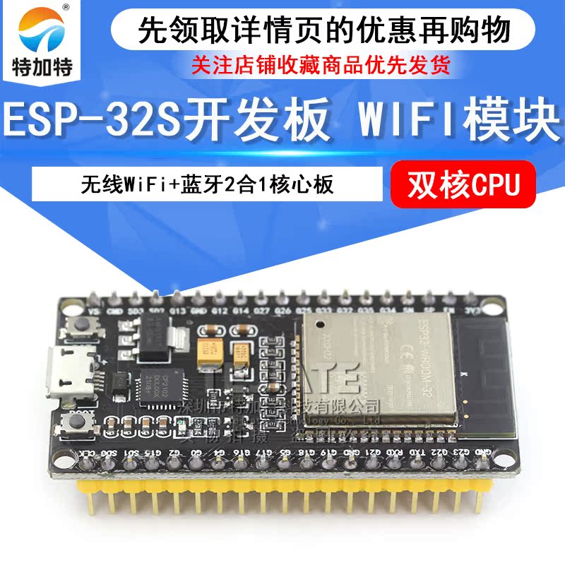 esp32模块开发板 无线WiFi+蓝牙2合1双核CPU核心板ESP-32S 