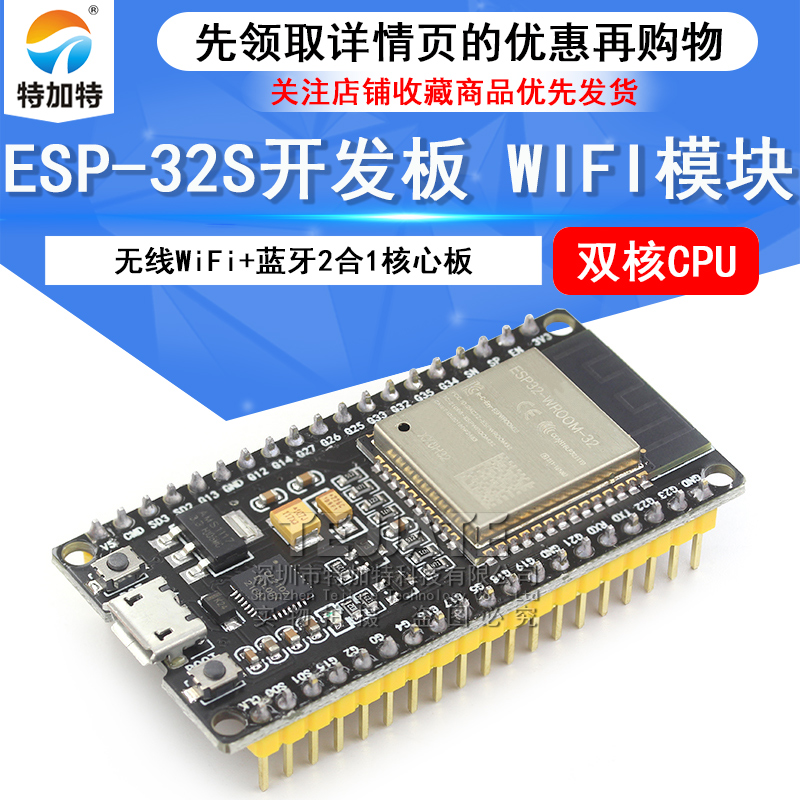 esp32模块开发板 无线WiFi+蓝牙2合1双核CPU核心板ESP-32S