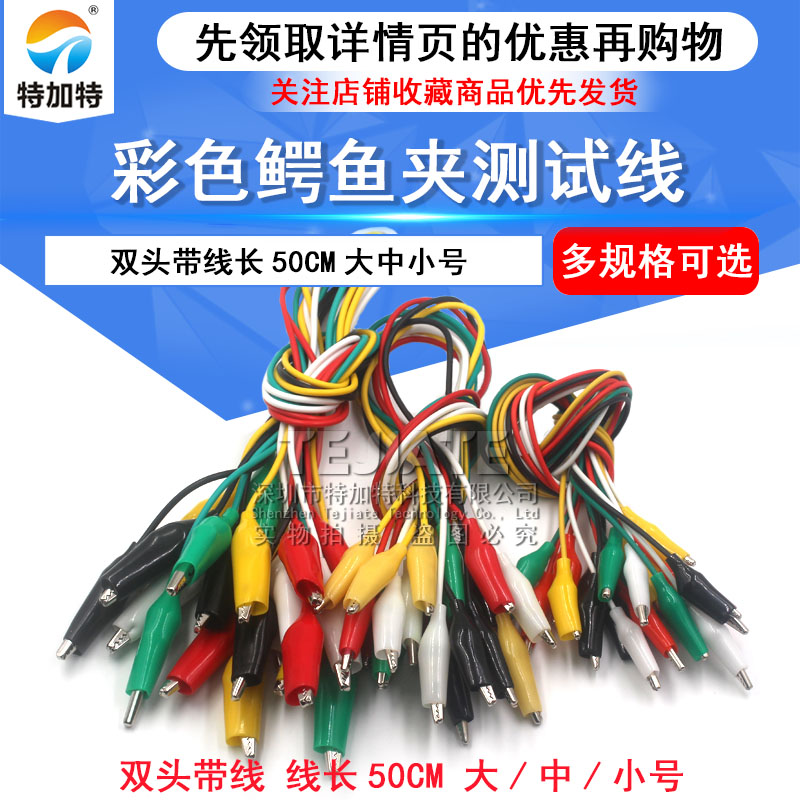 彩色鳄鱼夹测试线导线电源线5色随机双头带线长50cm大中小号 10条