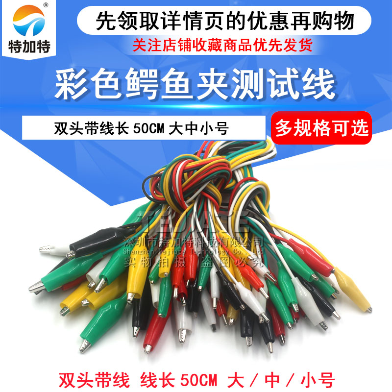 彩色鳄鱼夹测试线导线电源线5色随机双头带线长50cm大中小号 10条 TEJIATE/特加特