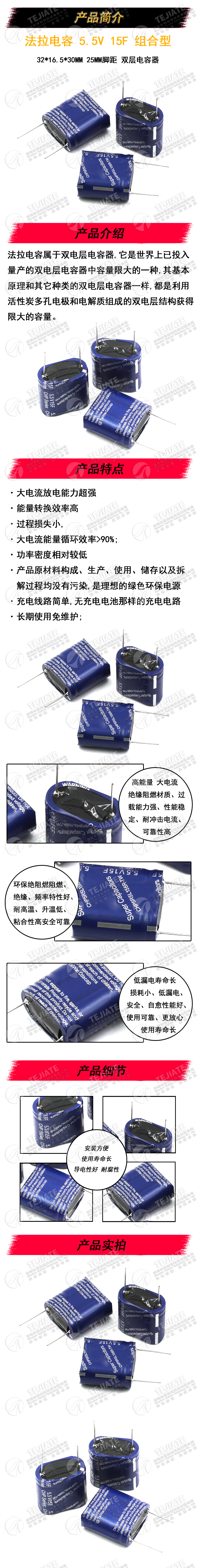 法拉电容 5.5V 15F 组合型 5.5V15.0F 尺寸32*16.5*30MM 25MM脚距
