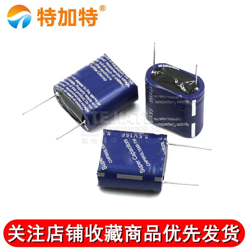 法拉电容 5.5V 15F 组合型 5.5V15.0F 尺寸32*16.5*30MM 25MM脚距 TEJIATE/特加特