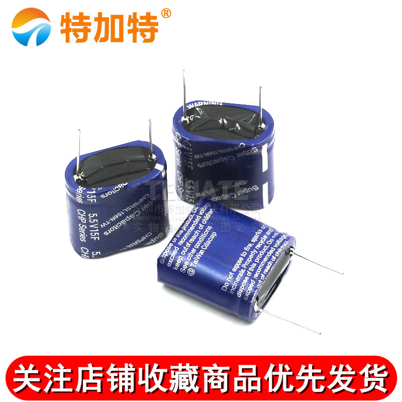 法拉电容 5.5V 15F 组合型 5.5V15.0F 尺寸32*16.5*30MM 25MM脚距 TEJIATE/特加特
