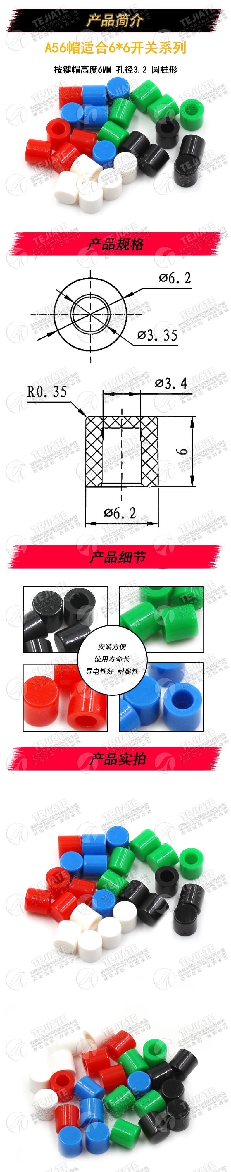 A56帽 适合6*6系列按键帽 6X6轻触开关 孔径3.2 高度6MM（100只）
