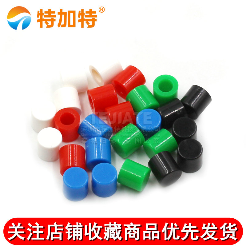 A56帽 适合6*6系列按键帽 6X6轻触开关 孔径3.2 高度6MM（100只） 