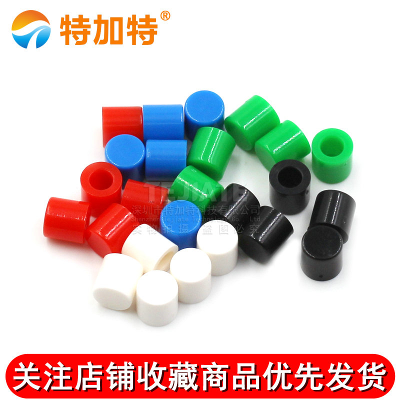 A56帽 适合6*6系列按键帽 6X6轻触开关 孔径3.2 高度6MM（100只） 