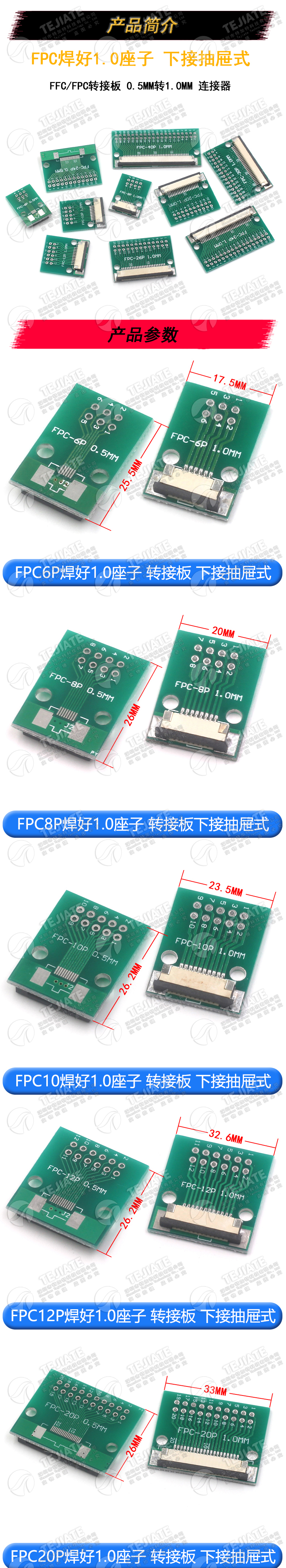 FFC/FPC转接板 焊好1mm转0.5mm 连接器 6P/8P/10P/20P/24P-60P