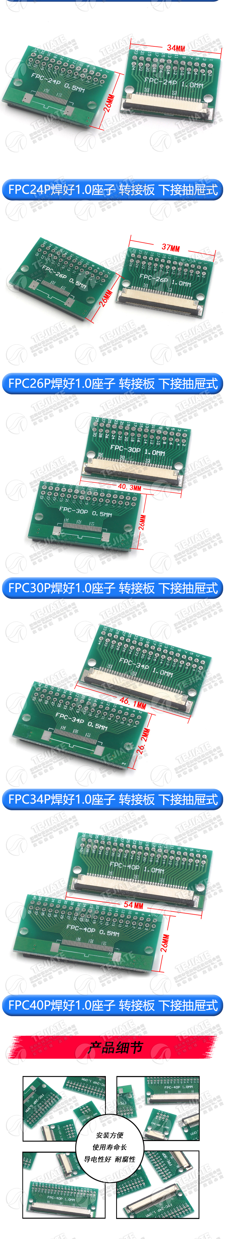 FFC/FPC转接板 焊好1mm转0.5mm 连接器 6P/8P/10P/20P/24P-60P