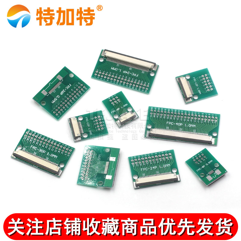 FFC/FPC转接板 焊好1mm转0.5mm 连接器 6P/8P/10P/20P/24P-60P 