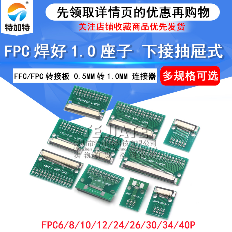 FFC/FPC转接板 焊好1mm转0.5mm 连接器 6P/8P/10P/20P/24P-60P 