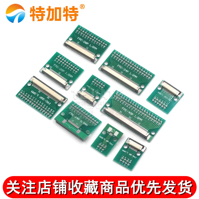 FFC/FPC转接板 焊好1mm转0.5mm 连接器 6P/8P/10P/20P/24P-60P 