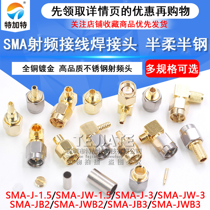 SMA公头弯头连接头SMA-JB2/JB3-JWB焊接-1.5-3 半柔半刚馈线接头 TEJIATE/特加特