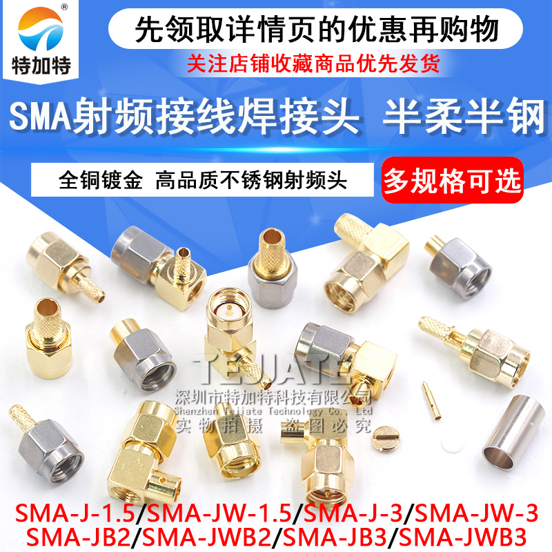 SMA公头弯头连接头SMA-JB2/JB3-JWB焊接-1.5-3 半柔半刚馈线接头