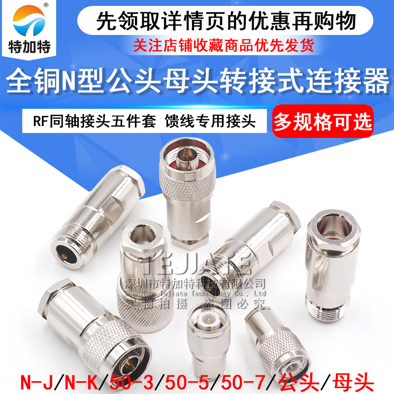 50-3-5-7-9N公头 装接型 N公头5D-FB接头N-J-7对讲机馈线专用头