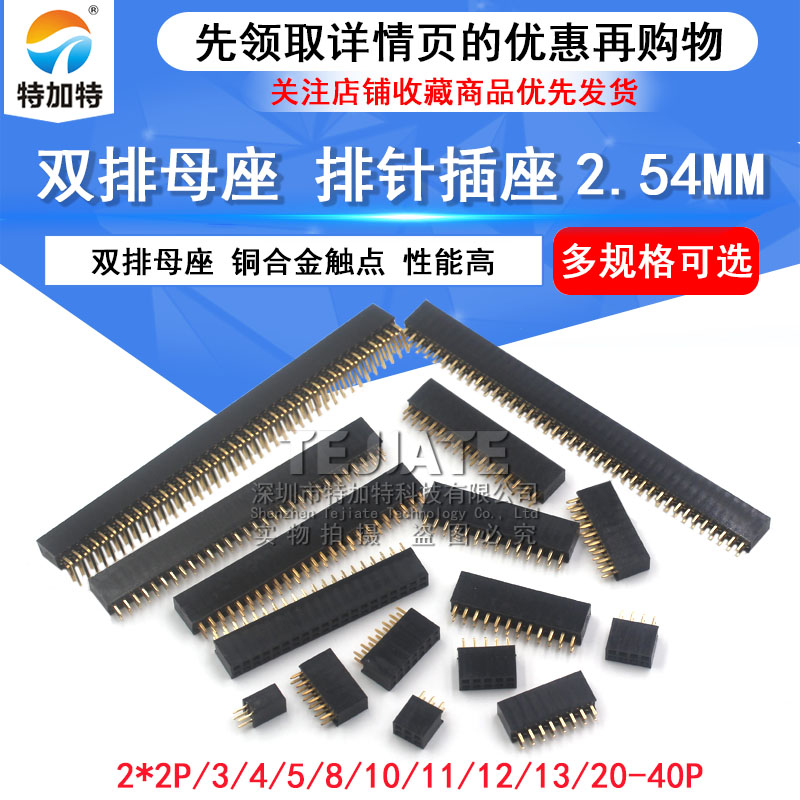 双排母 排母 双排母座 排针插座2*2P/3/4/5/6-40P 2.54MM 弯针 TEJIATE/特加特