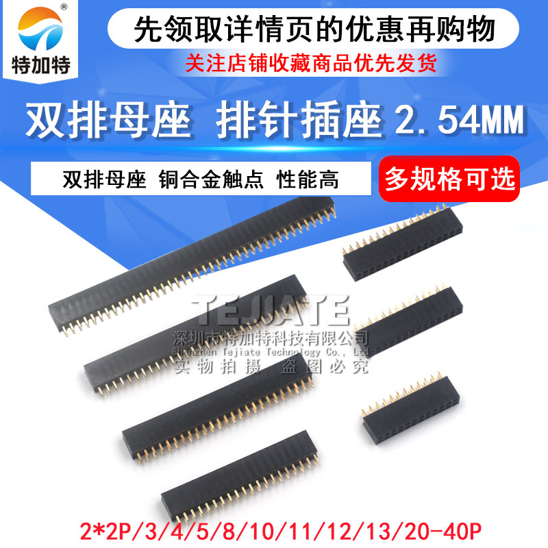 双排母 排母 双排母座 排针插座2*2P/3/4/5/6-40P 2.54MM 弯针