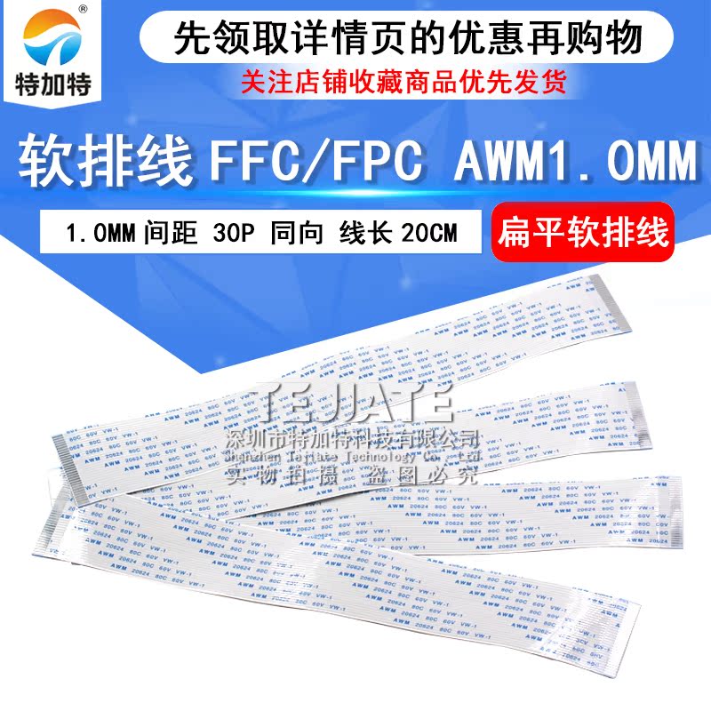 FPC扁平线 FFC连接线 1.0MM 30P 同向 200MM 20CM 软排线（5条） 