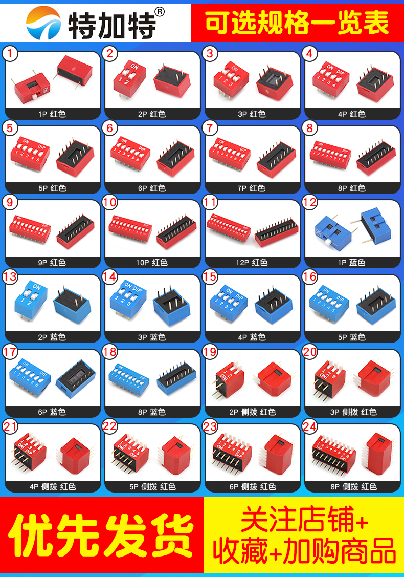 拨码开关拨动侧平拨编码贴片2P  4 5 6 7 8 9 10位2.54mm红蓝黑色