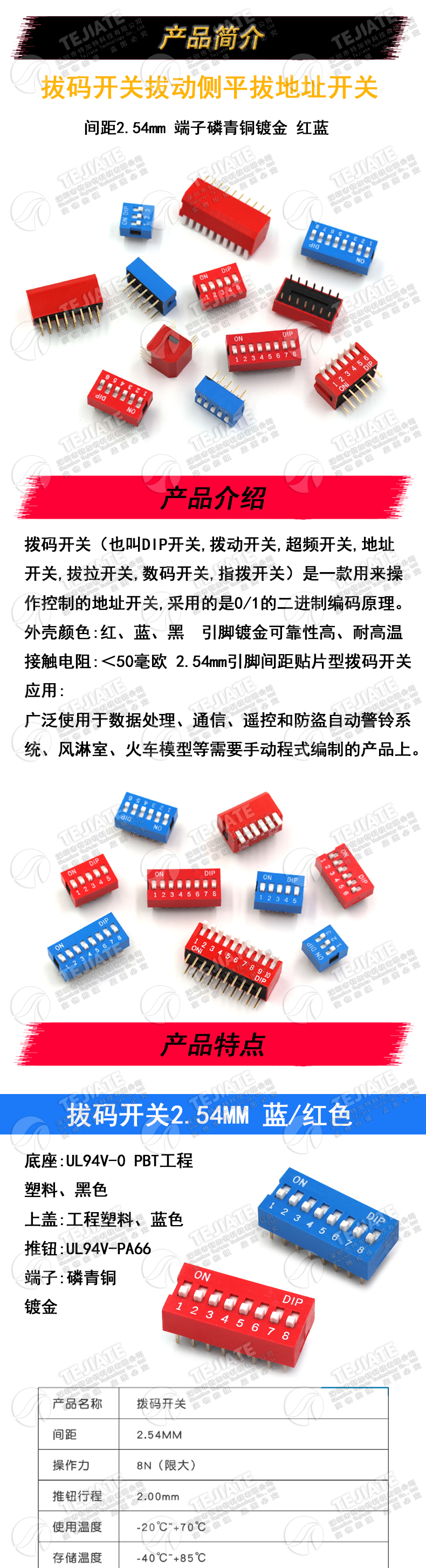 拨码开关拨动侧平拨编码贴片2P  4 5 6 7 8 9 10位2.54mm红蓝黑色
