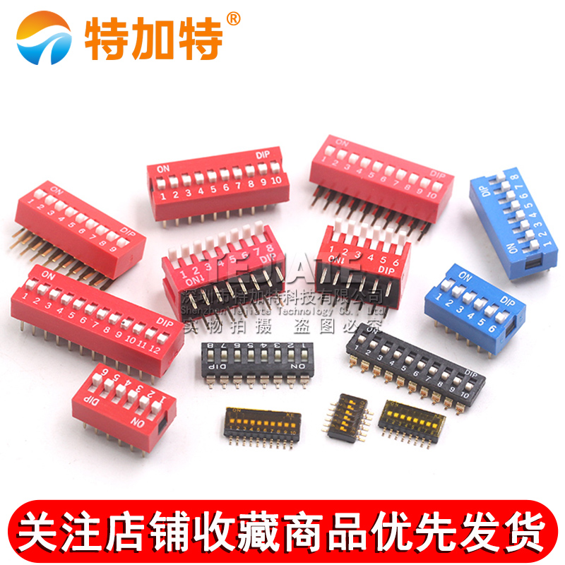 拨码开关拨动侧平拨编码贴片2P  4 5 6 7 8 9 10位2.54mm红蓝黑色 
