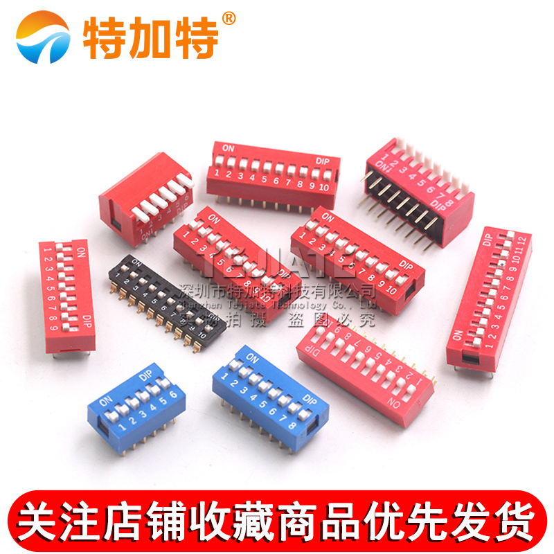 拨码开关拨动侧平拨编码贴片2P  4 5 6 7 8 9 10位2.54mm红蓝黑色 