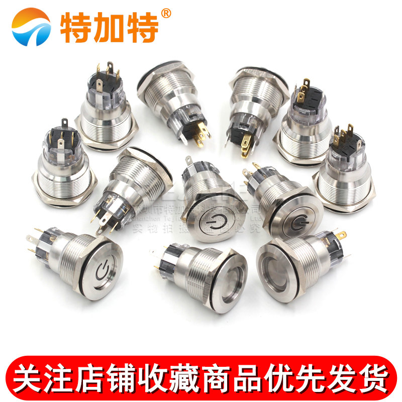 24V 22MM 环形 自复位 自锁 金属按钮开关 12V电源启动防水开关 