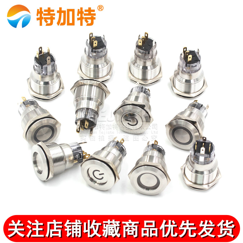 24V 22MM 环形 自复位 自锁 金属按钮开关 12V电源启动防水开关 