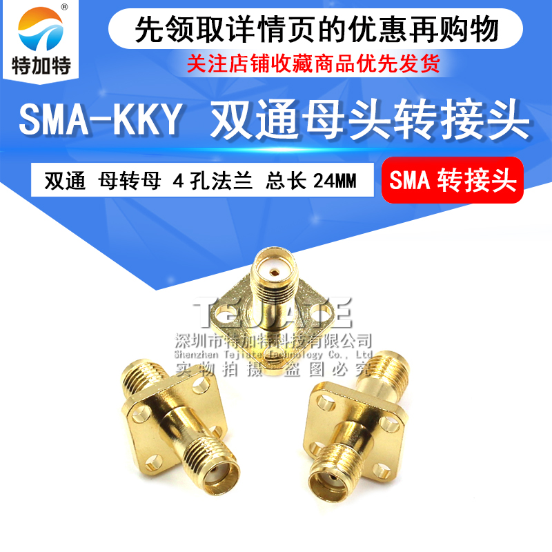 SMA-KKF 总长24MM 双通母头转接头带螺母防水圈固定加长 母转母