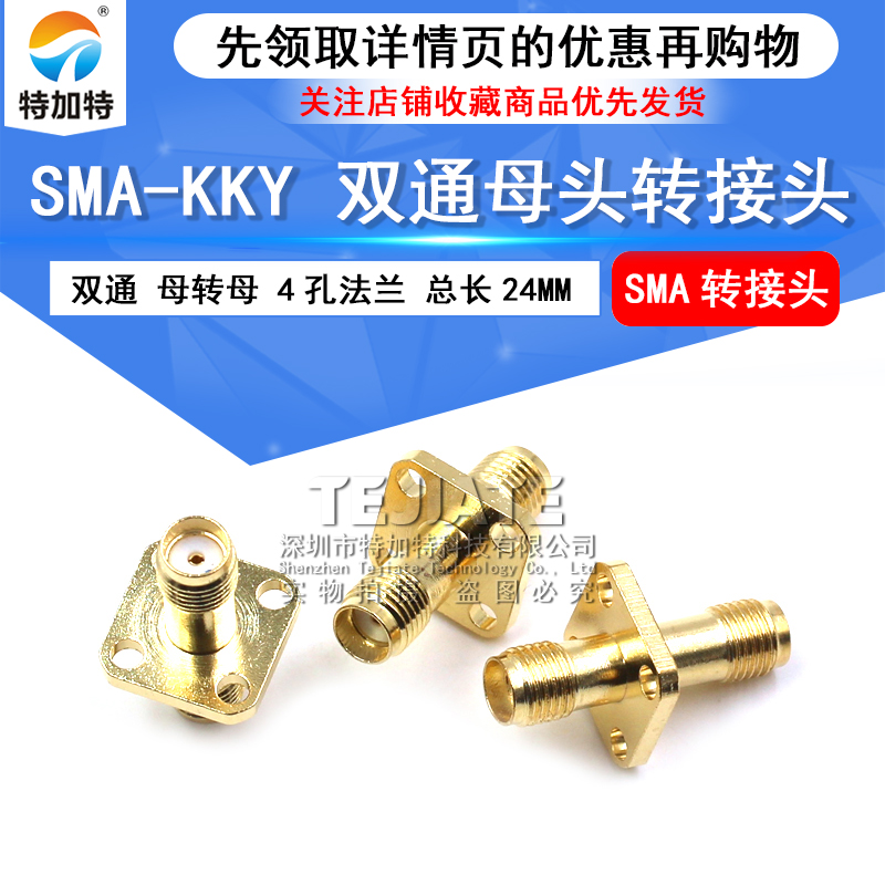 SMA-KKF 总长24MM 双通母头转接头带螺母防水圈固定加长 母转母 TEJIATE/特加特