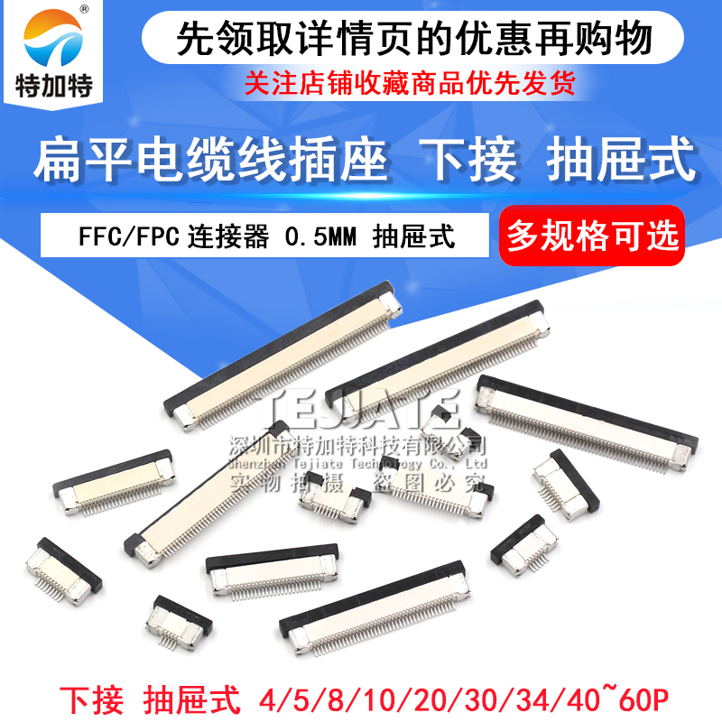FFC/FPC扁平电缆线插座0.5MM 连接器 下接抽屉式 8/10/16/40~60P