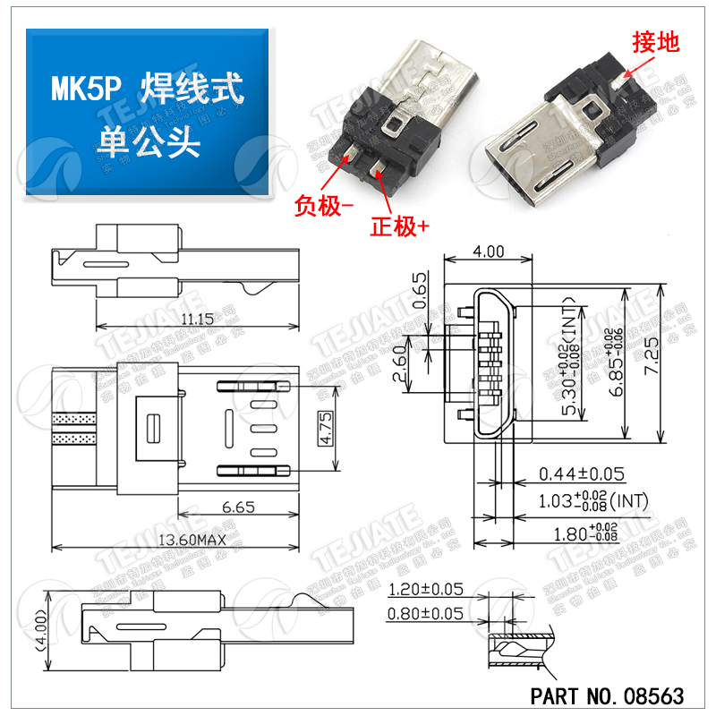 全铜MicroUSB插座 MK5P Micro母座/公头 5脚贴片直插带壳插件接口