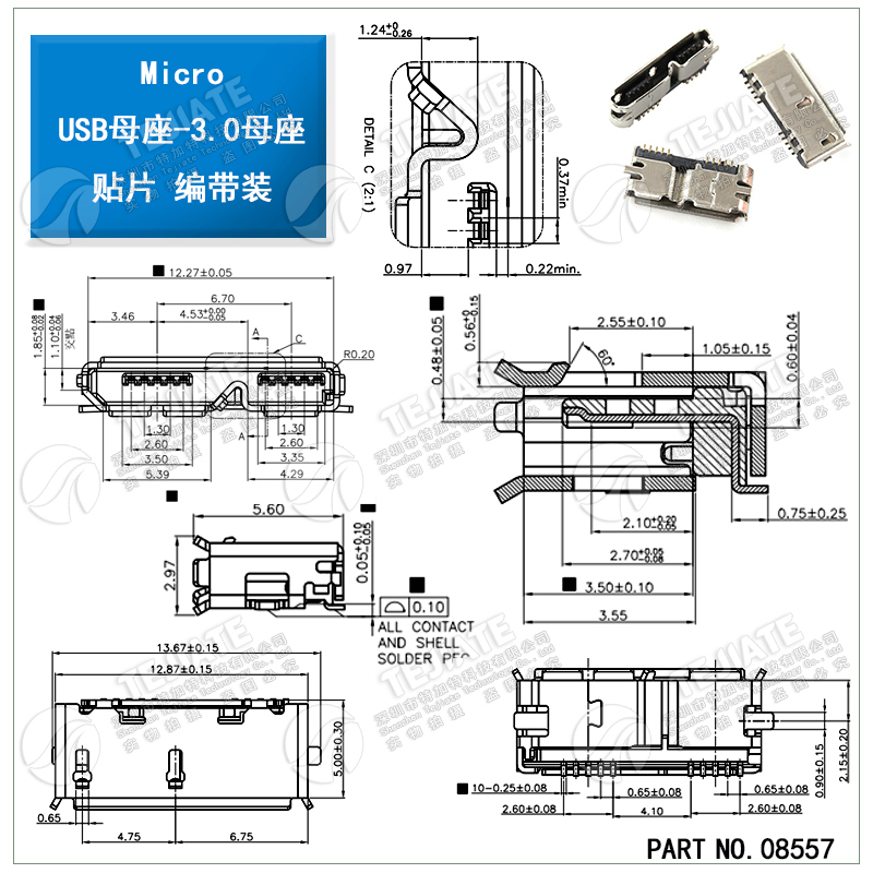 全铜MicroUSB插座 MK5P Micro母座/公头 5脚贴片直插带壳插件接口