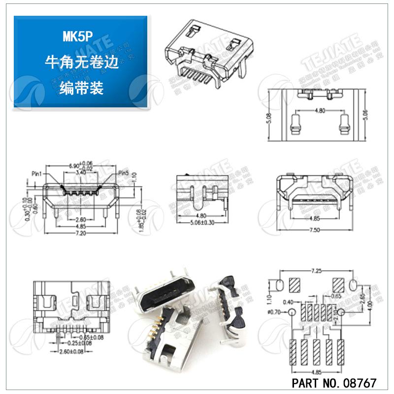 全铜MicroUSB插座 MK5P Micro母座/公头 5脚贴片直插带壳插件接口