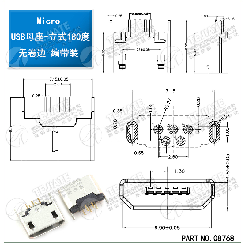 全铜MicroUSB插座 MK5P Micro母座/公头 5脚贴片直插带壳插件接口