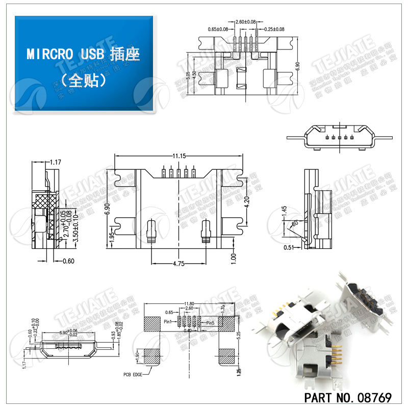 全铜MicroUSB插座 MK5P Micro母座/公头 5脚贴片直插带壳插件接口