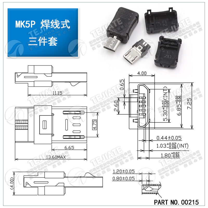 全铜MicroUSB插座 MK5P Micro母座/公头 5脚贴片直插带壳插件接口