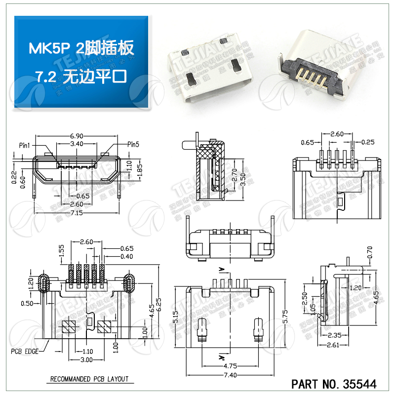 全铜MicroUSB插座 MK5P Micro母座/公头 5脚贴片直插带壳插件接口