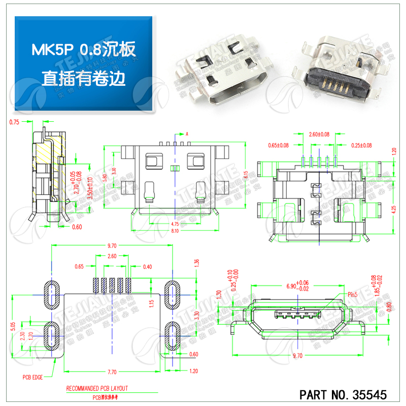 全铜MicroUSB插座 MK5P Micro母座/公头 5脚贴片直插带壳插件接口
