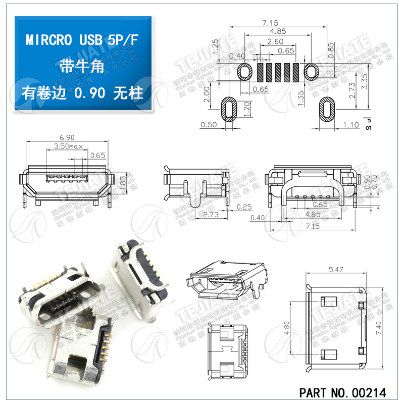 全铜MicroUSB插座 MK5P Micro母座/公头 5脚贴片直插带壳插件接口
