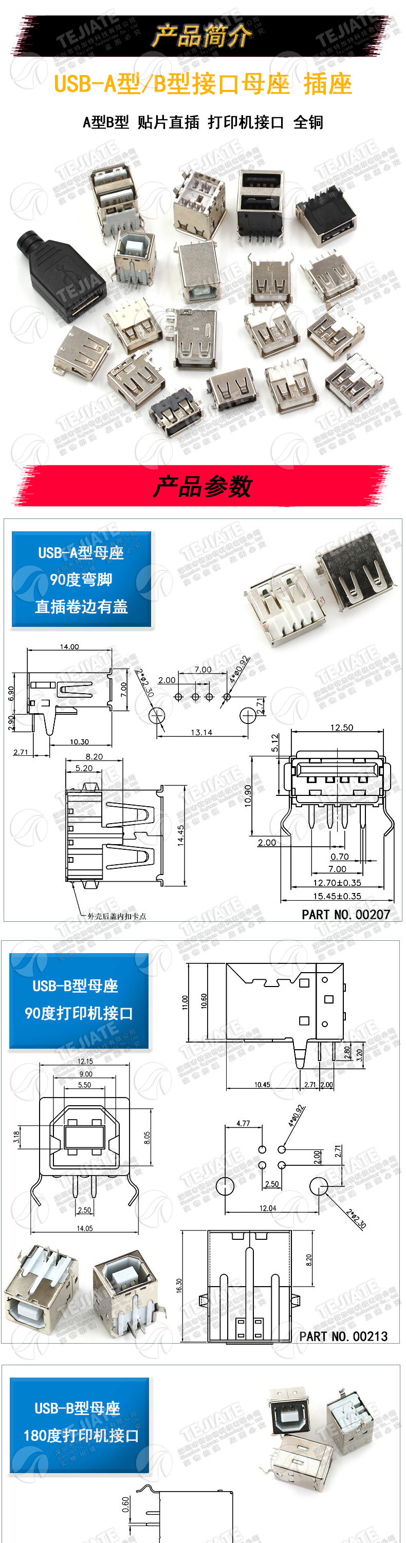 USB A型母座 A母B母插座 卷边90度180度 扁口方口 直插贴片