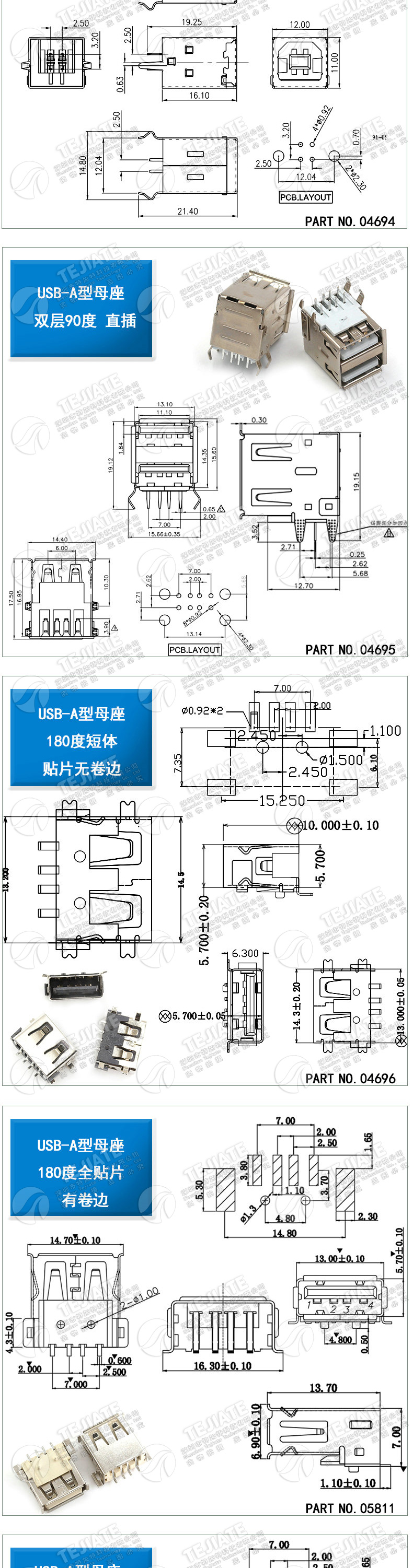 USB A型母座 A母B母插座 卷边90度180度 扁口方口 直插贴片