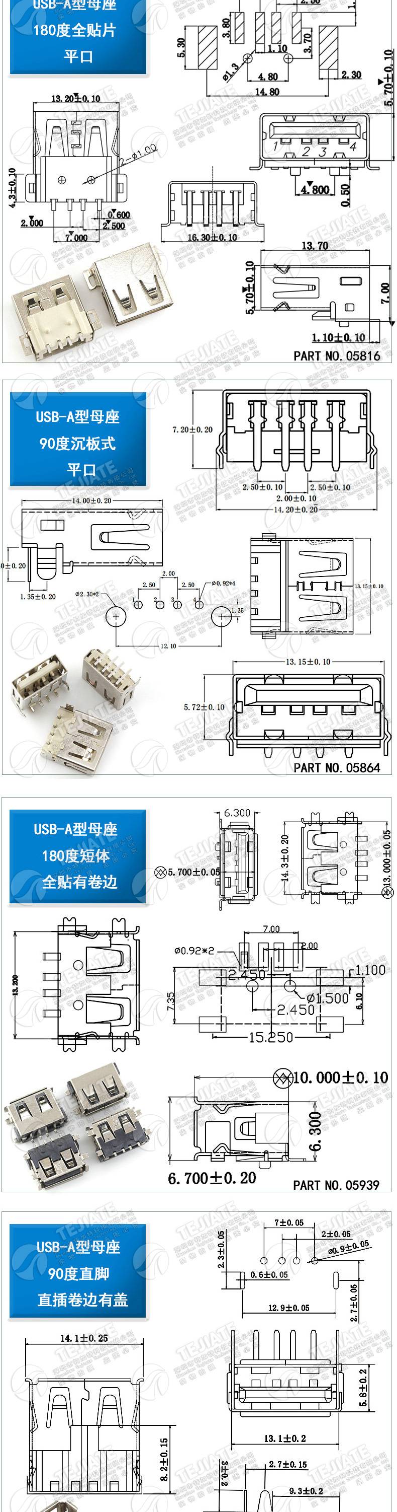 USB A型母座 A母B母插座 卷边90度180度 扁口方口 直插贴片