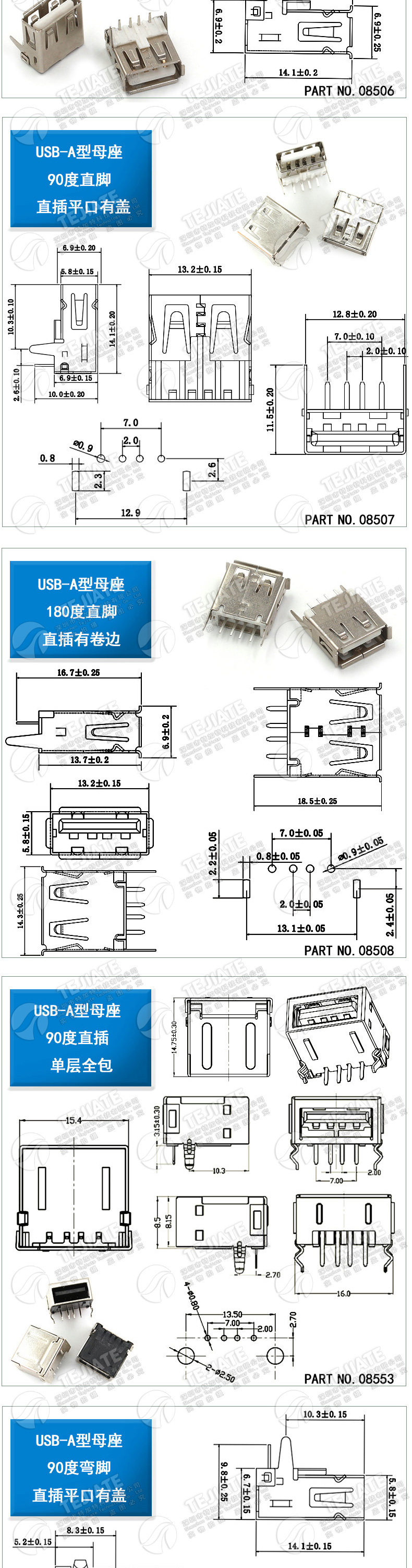 USB A型母座 A母B母插座 卷边90度180度 扁口方口 直插贴片
