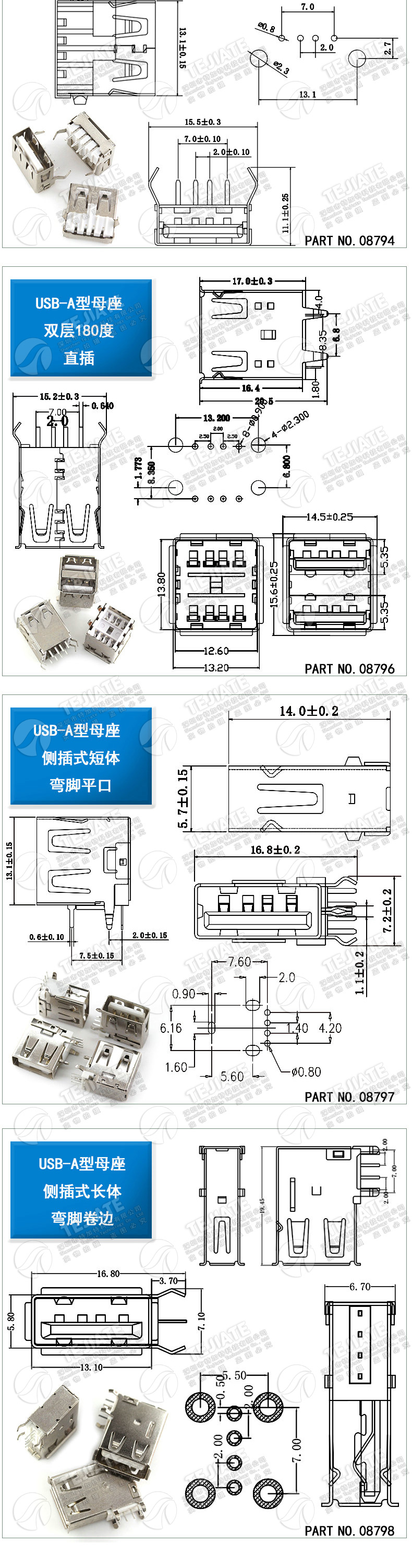 USB A型母座 A母B母插座 卷边90度180度 扁口方口 直插贴片