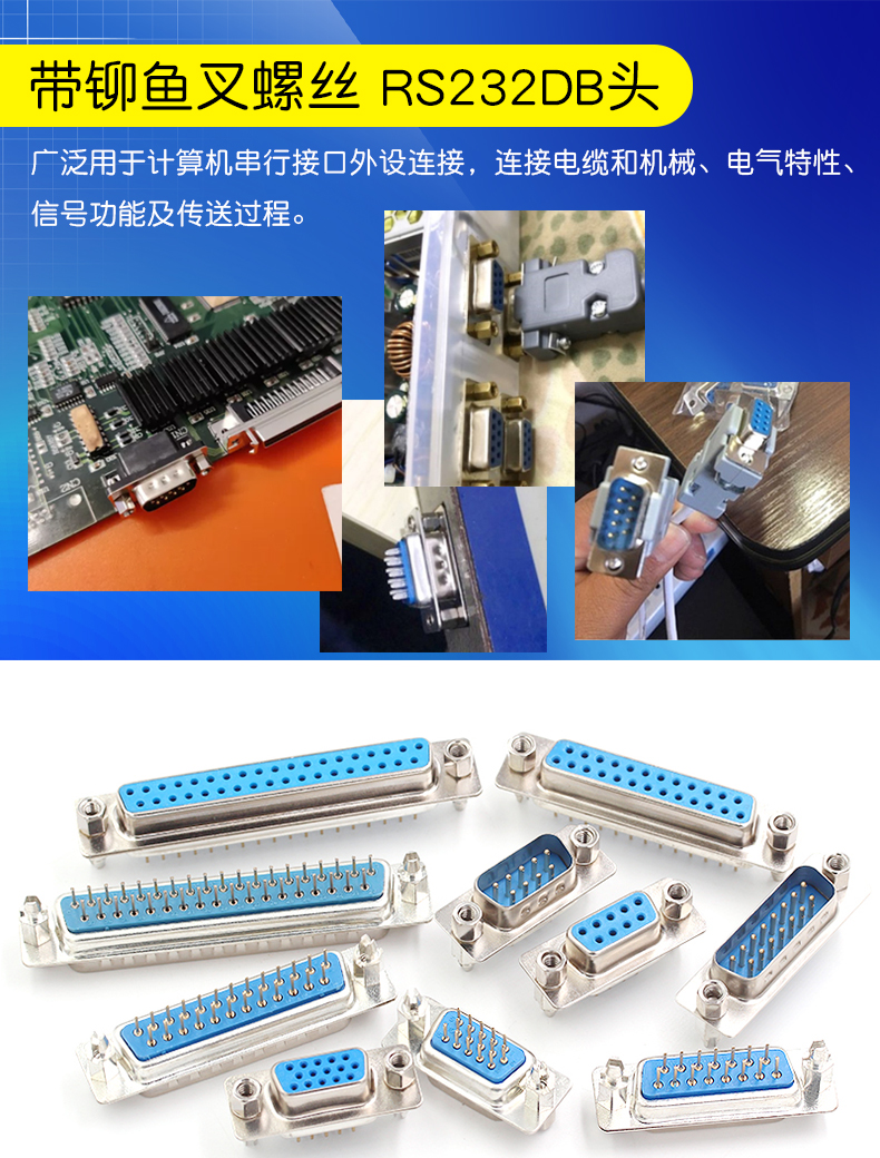 带铆鱼叉螺丝 串口 DP9/15/25/37公头/母头 RS232DB头COM口焊板式