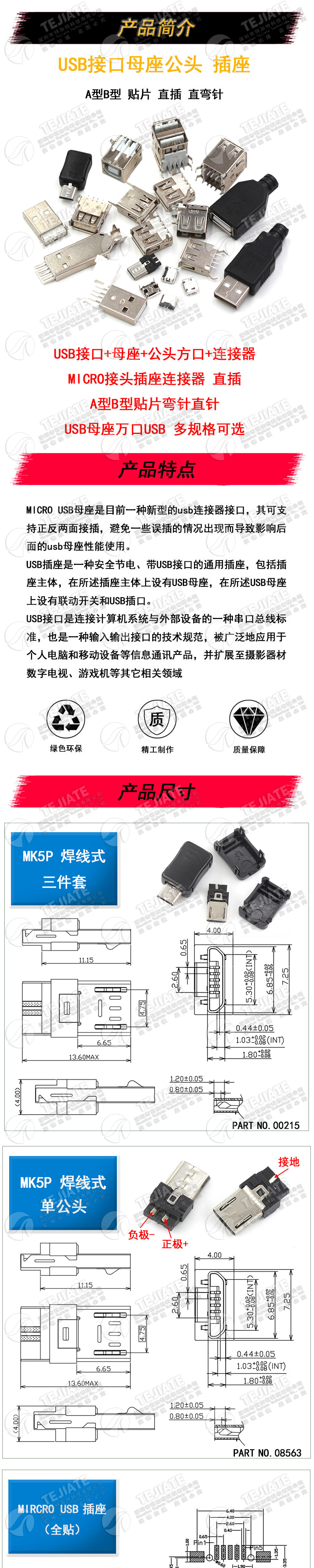 USB接口母座公头方口MICRO接头插座连接器A型B型贴片直插弯针直针