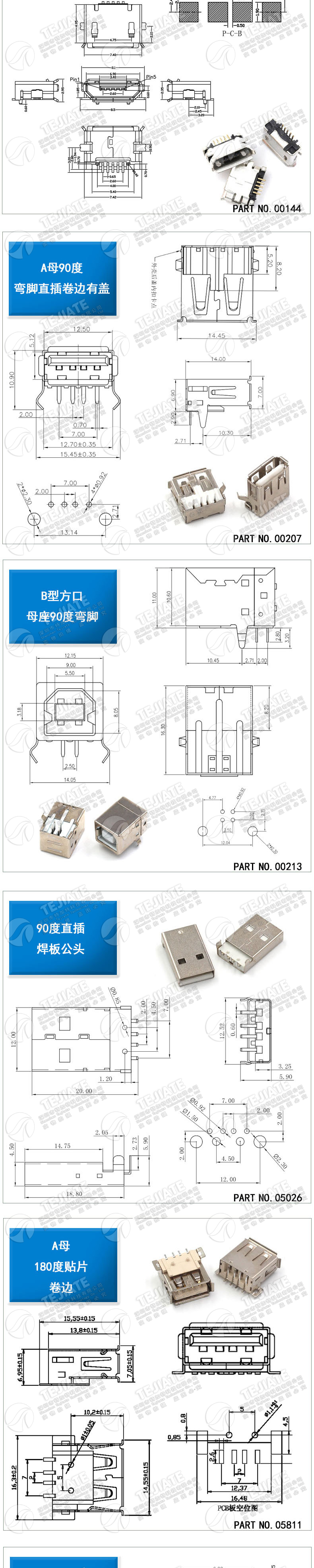 USB接口母座公头方口MICRO接头插座连接器A型B型贴片直插弯针直针