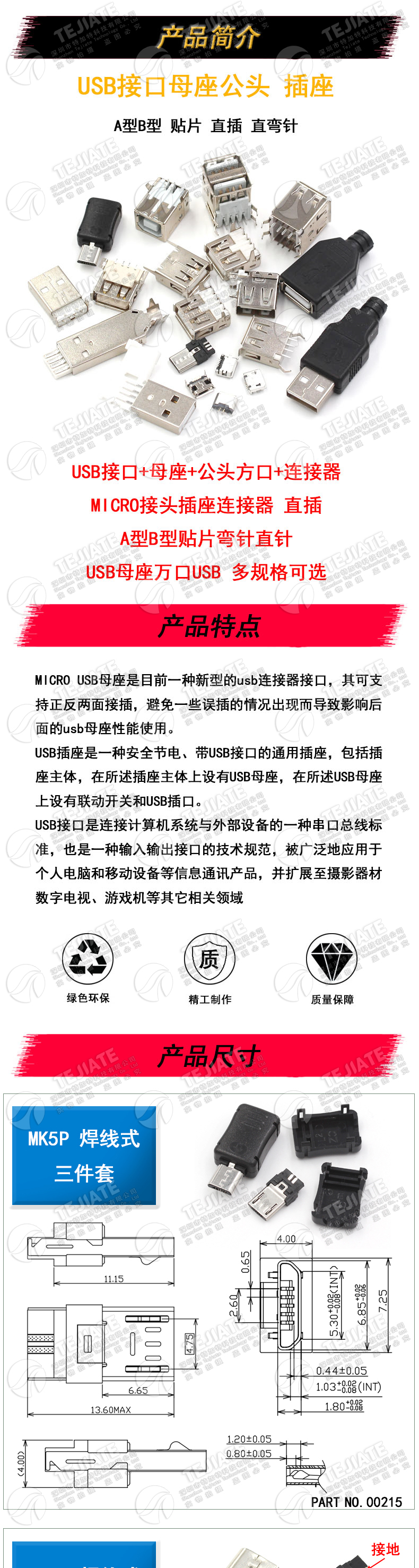 USB接口母座公头方口MICRO接头插座连接器A型B型贴片直插弯针直针