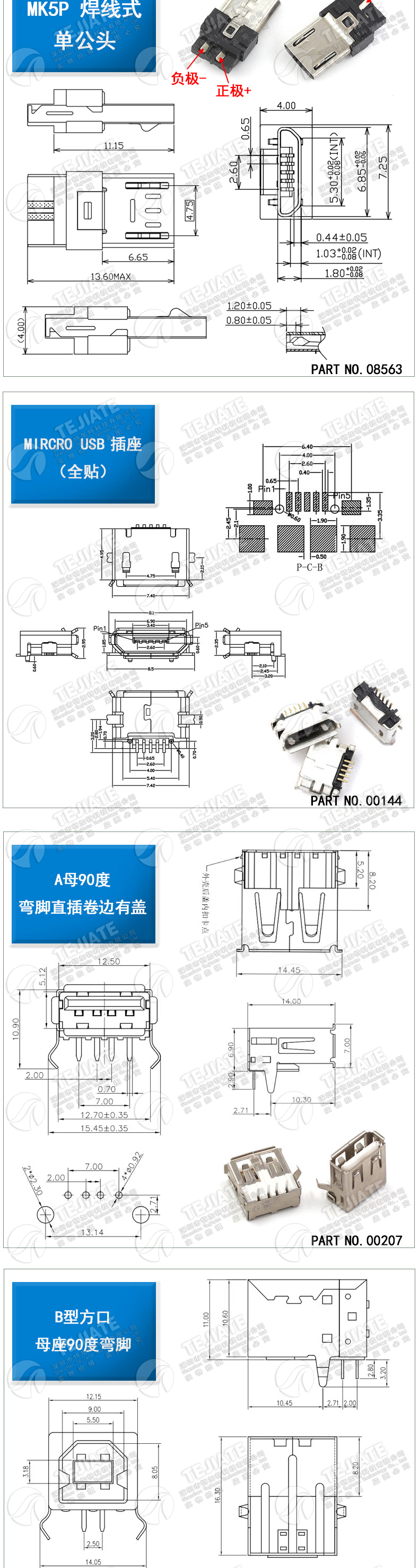USB接口母座公头方口MICRO接头插座连接器A型B型贴片直插弯针直针
