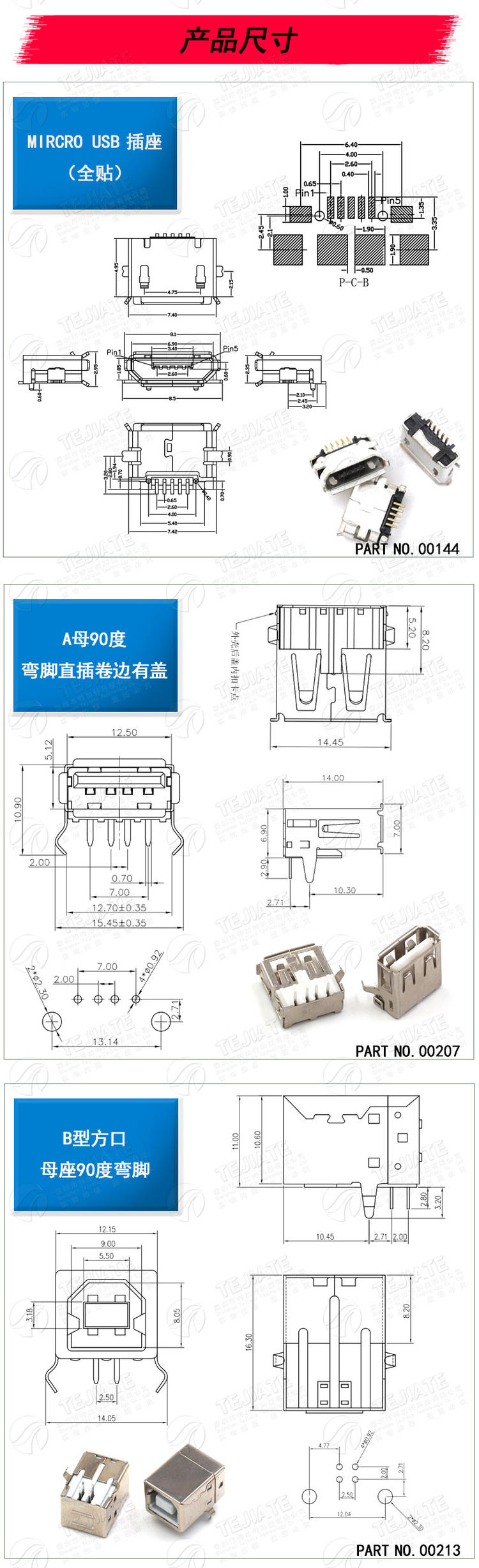 USB接口母座公头方口MICRO接头插座连接器A型B型贴片直插弯针直针